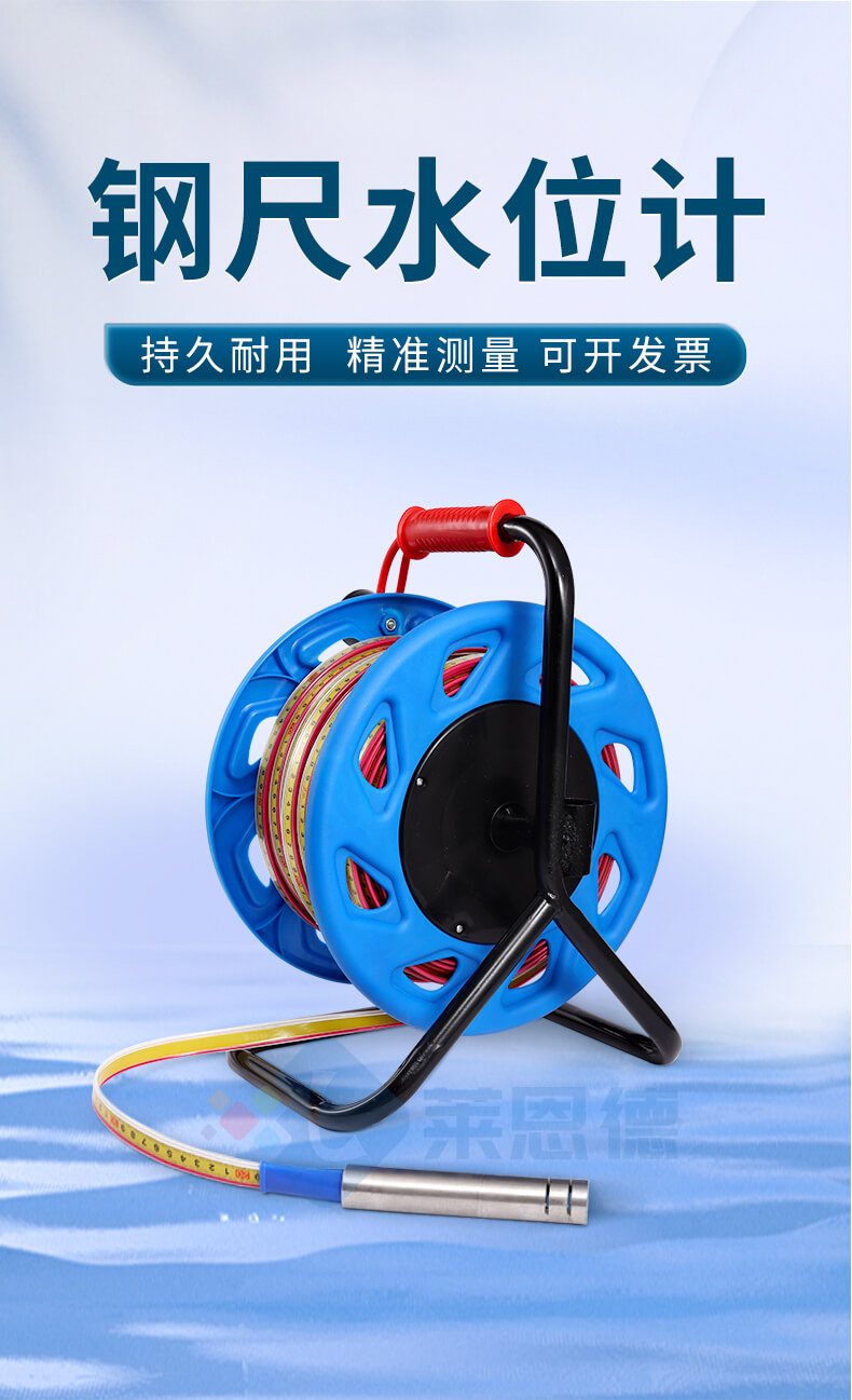 50米鋼尺水位計(jì)