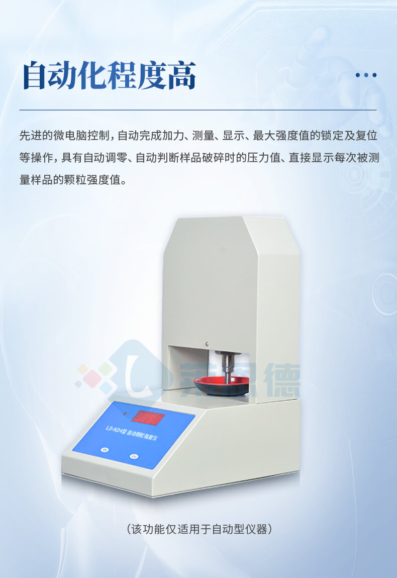 全自動(dòng)顆粒強(qiáng)度測(cè)量儀