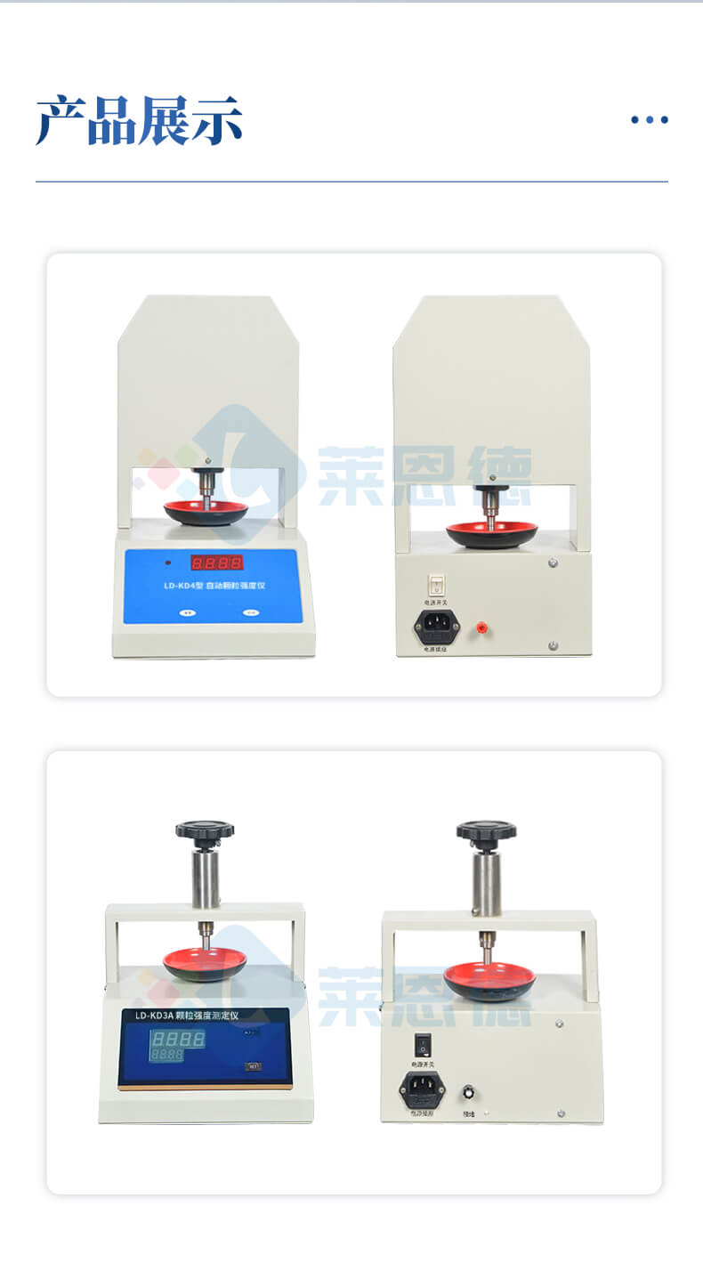 全自動(dòng)顆粒強(qiáng)度測(cè)量儀