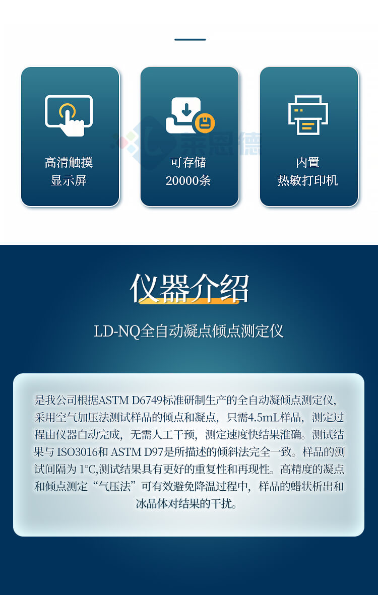 全自動(dòng)凝點(diǎn)傾點(diǎn)測定儀