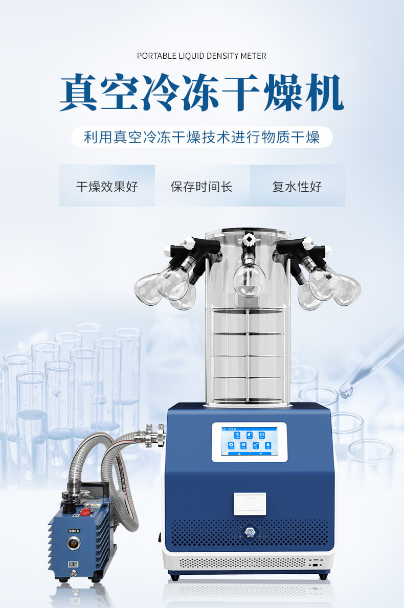 T型架凍干機