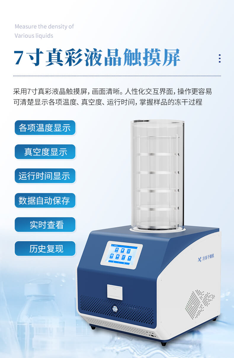 T型架凍干機
