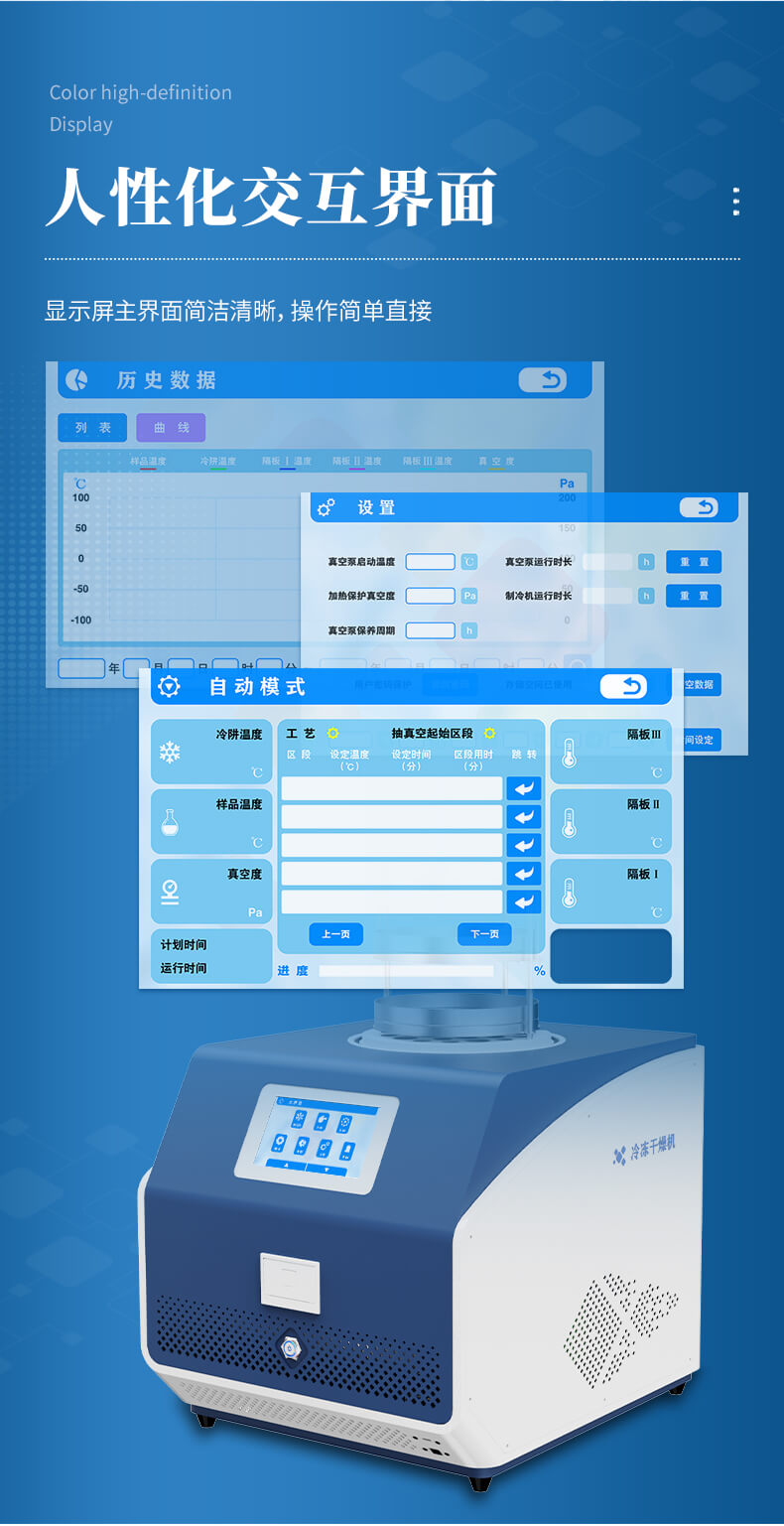 T型架凍干機