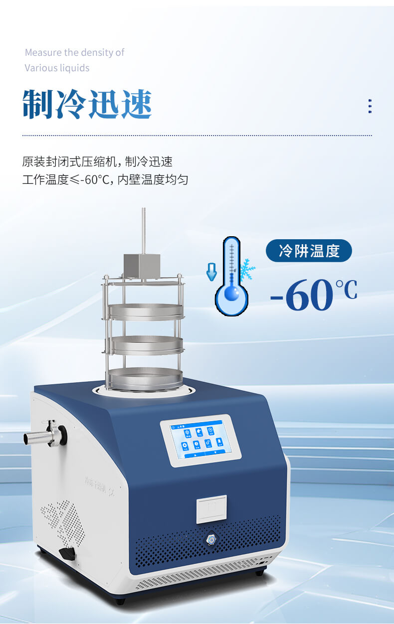 T型架凍干機