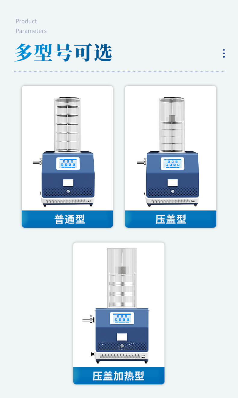T型架凍干機