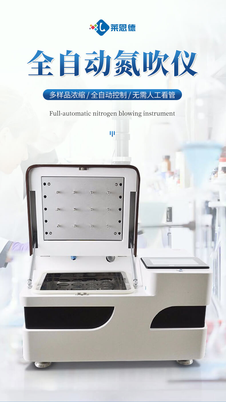 全自動氮吹濃縮儀