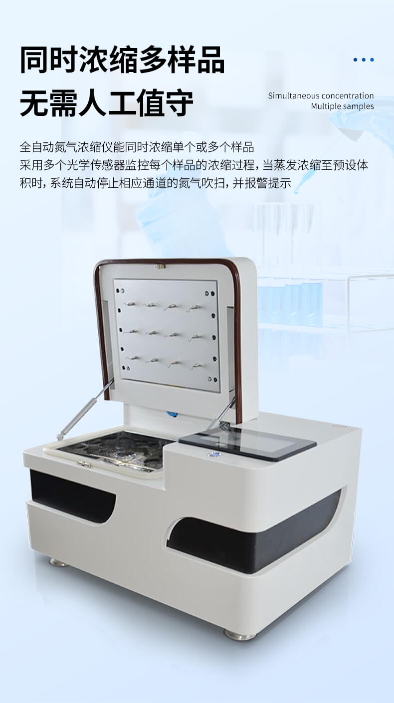 全自動氮吹濃縮儀