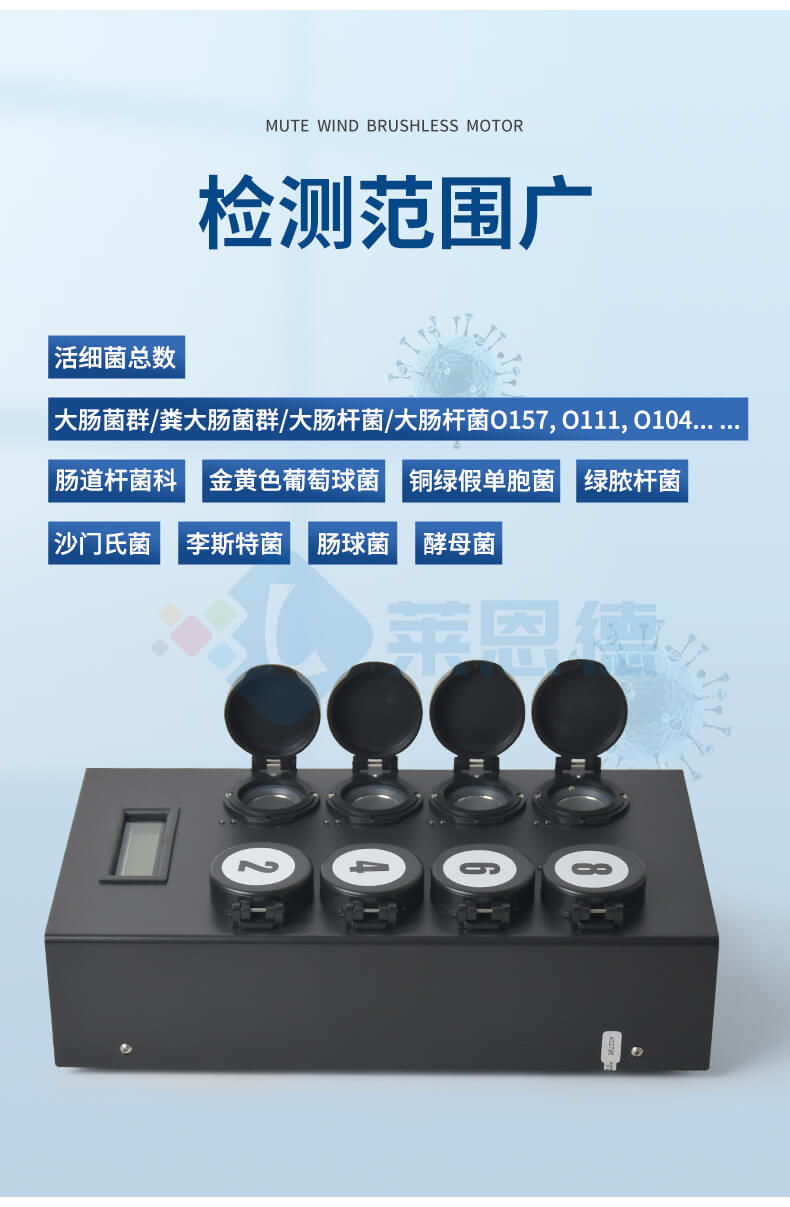 細(xì)菌微生物檢測儀
