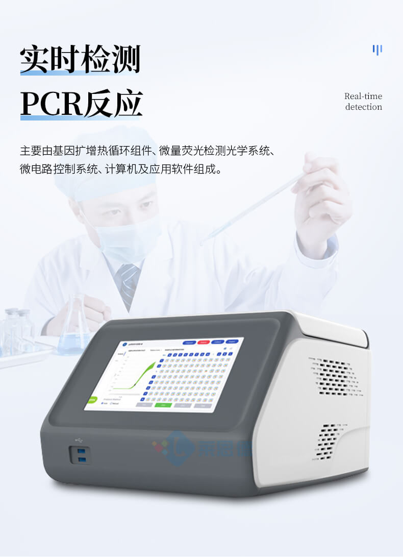 熒光定量PCR檢測(cè)儀