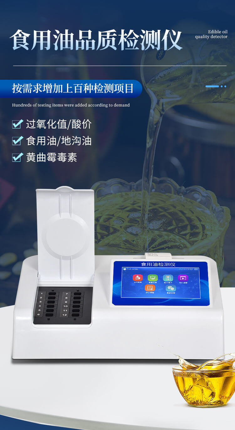 油脂酸價(jià)檢測儀
