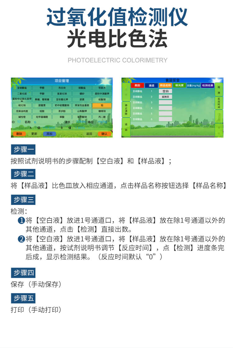 油脂酸價(jià)檢測儀