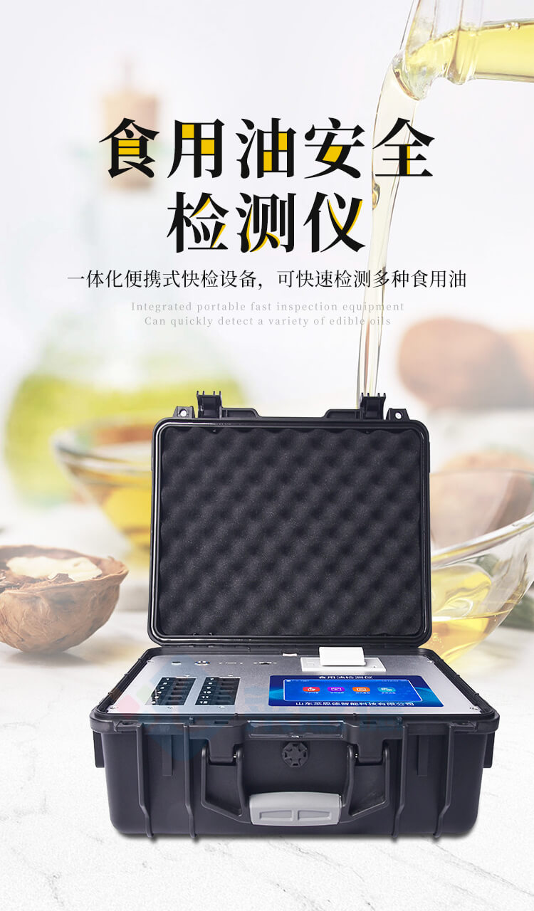 地溝油綜合檢測(cè)儀