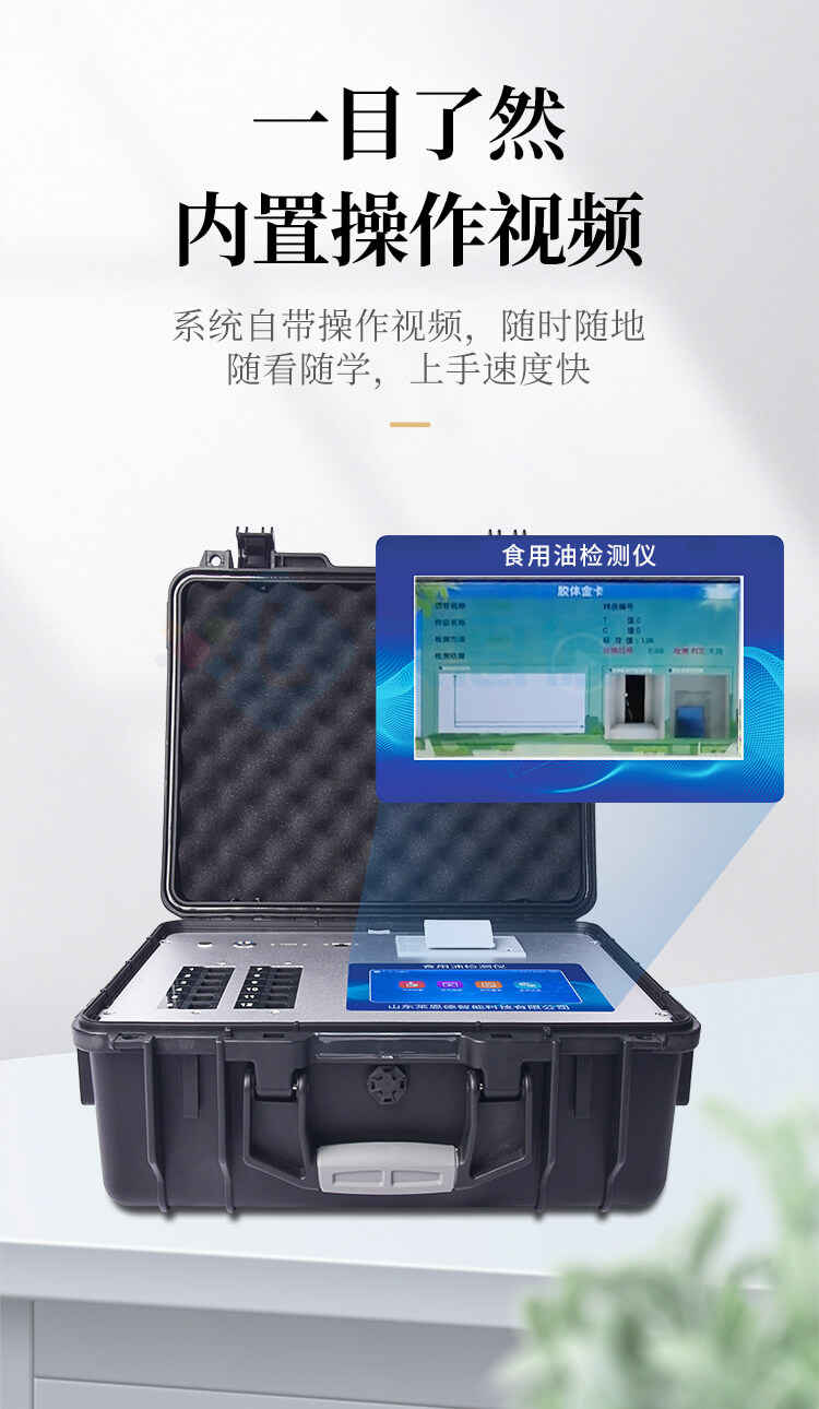 地溝油綜合檢測(cè)儀