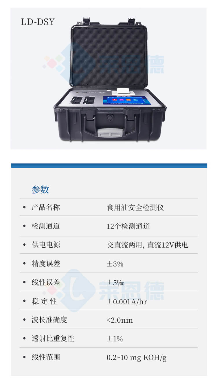 地溝油綜合檢測(cè)儀