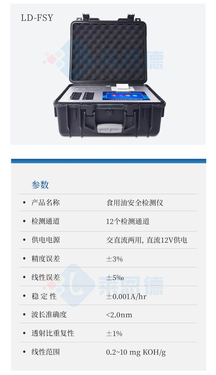 地溝油綜合檢測(cè)儀