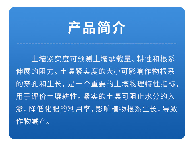 土壤緊實(shí)度測(cè)量?jī)x