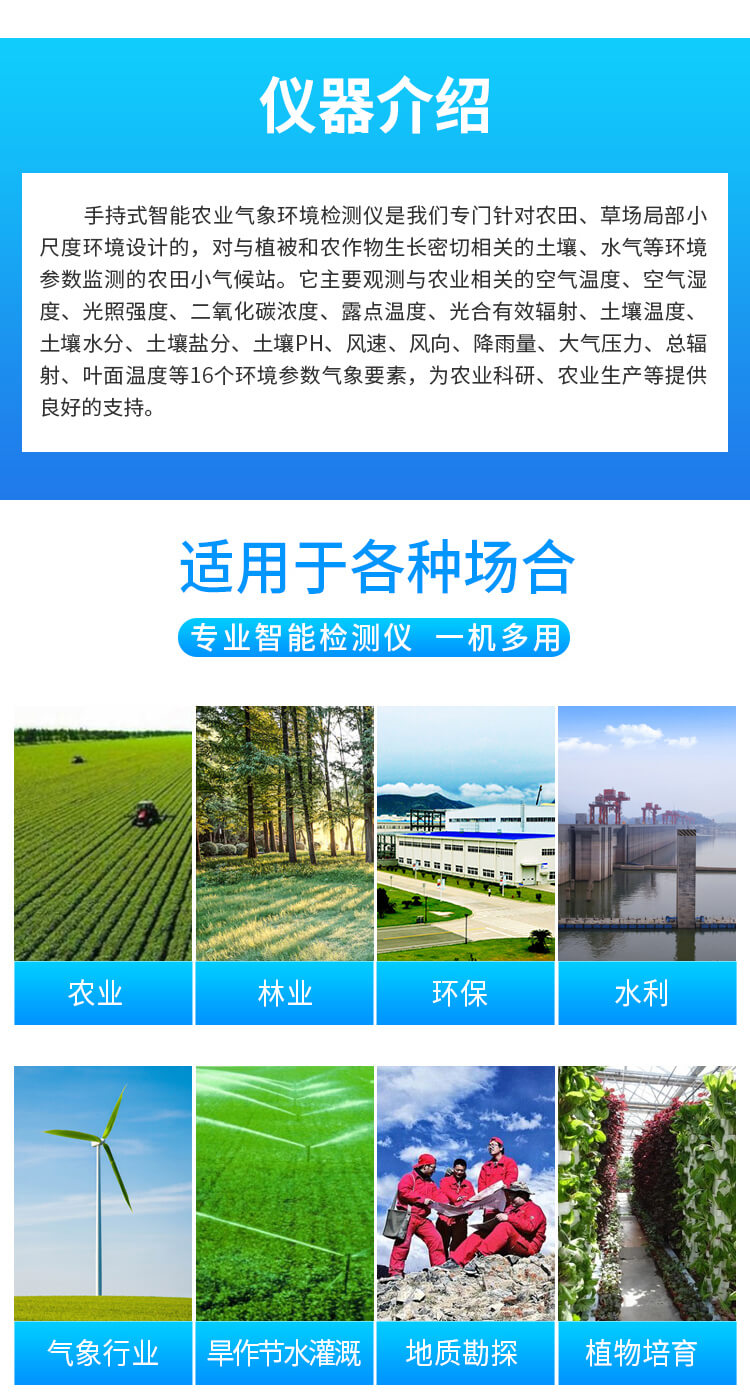 手持式氣象環(huán)境檢測儀