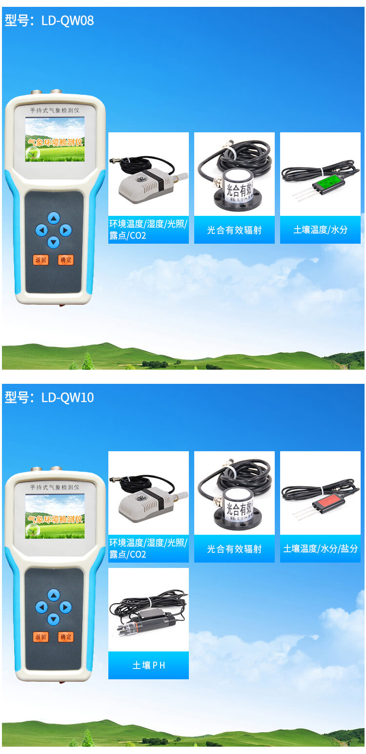 手持式氣象環(huán)境檢測儀