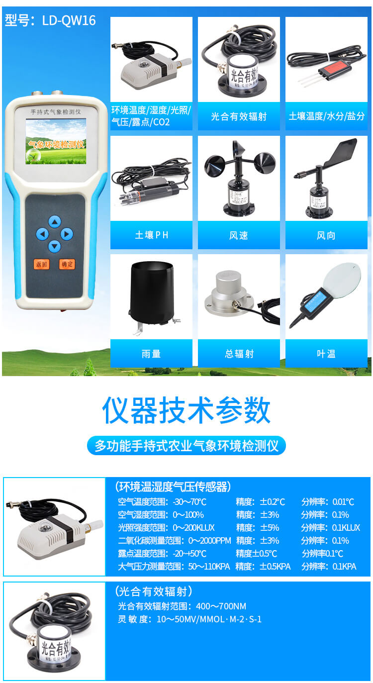 手持式氣象環(huán)境檢測儀