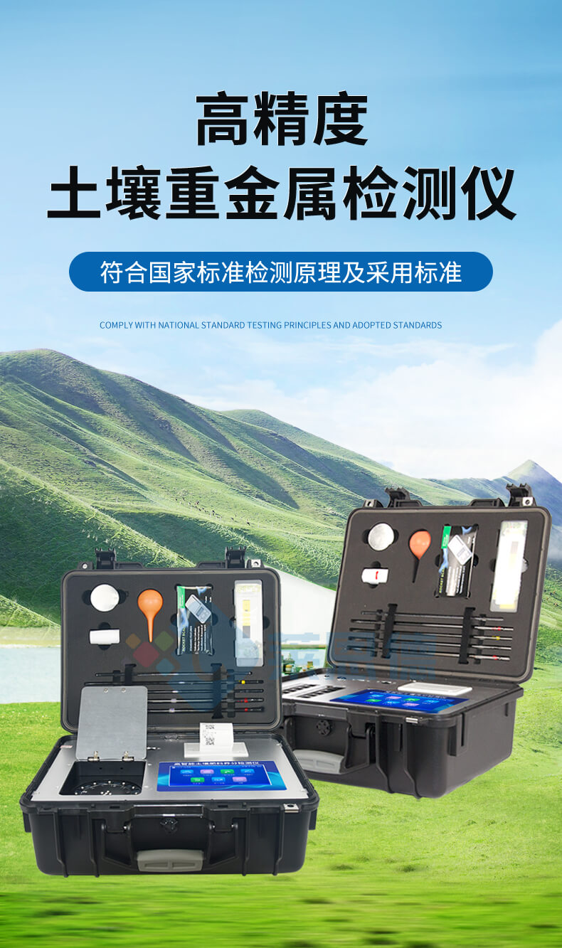 土壤重金屬含量測(cè)定儀