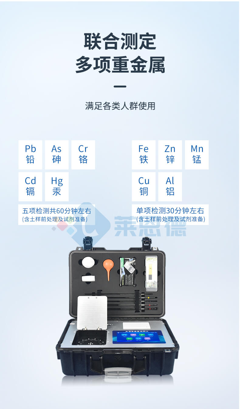 土壤重金屬含量測(cè)定儀