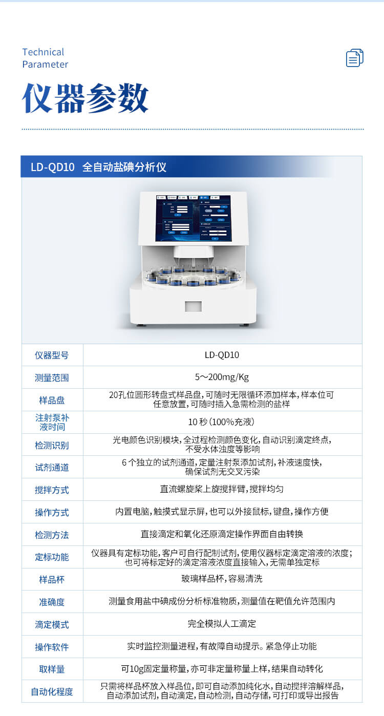 碘測(cè)定儀