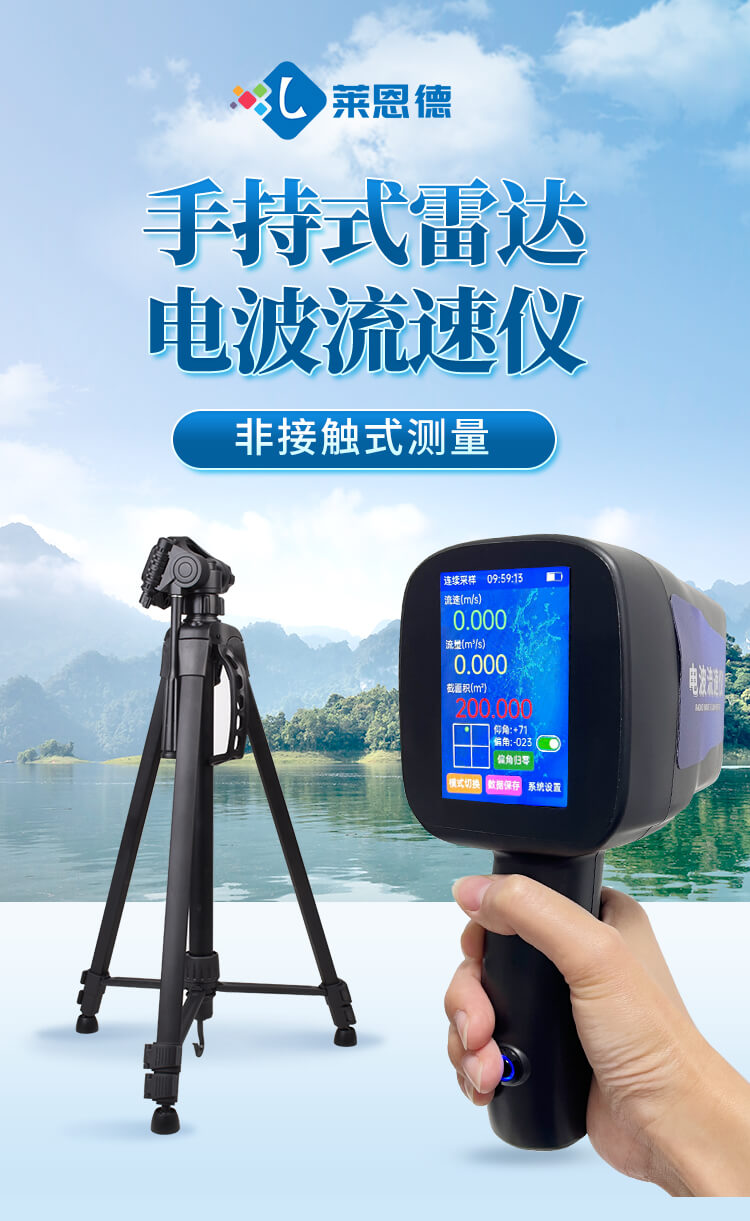 水流測(cè)速儀