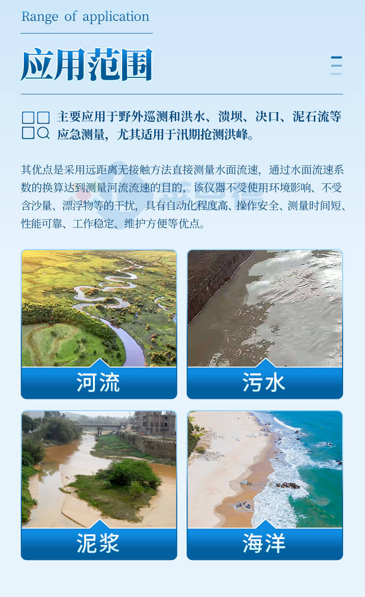 水流測(cè)速儀