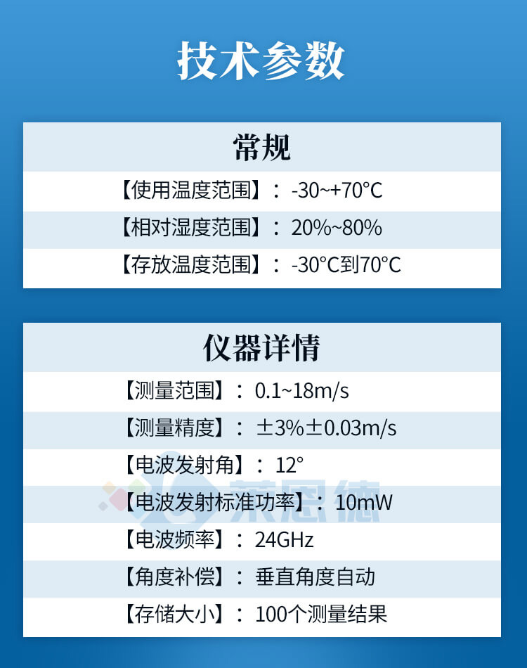 水流測(cè)速儀