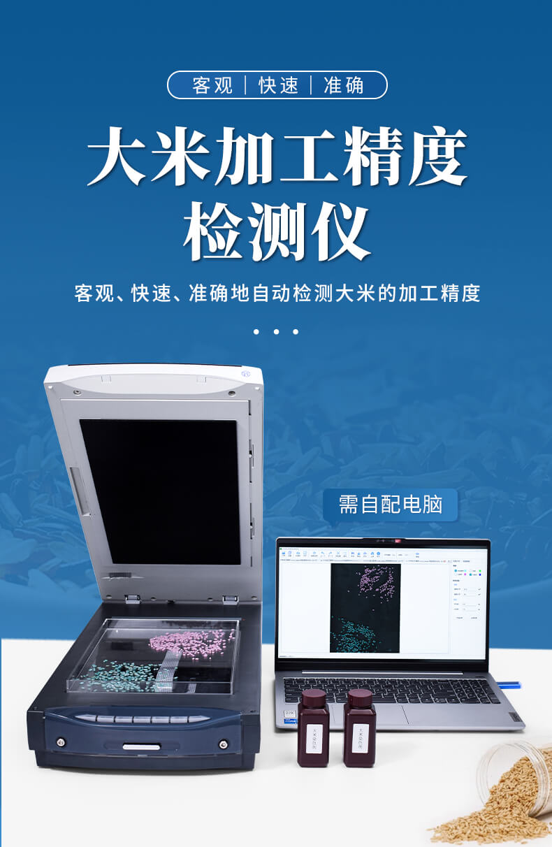 大米加工精度檢測儀