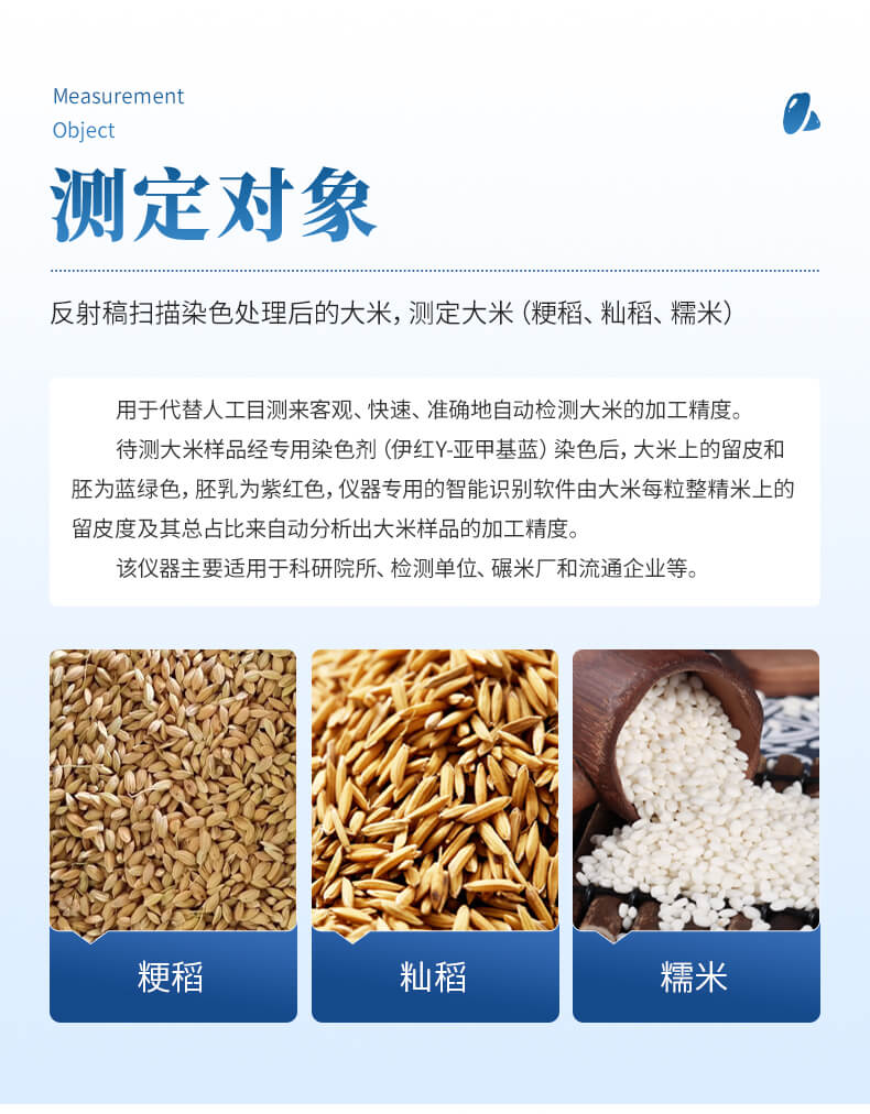 大米加工精度檢測儀
