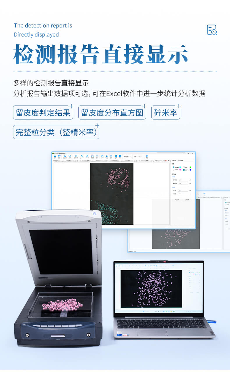 大米加工精度檢測儀