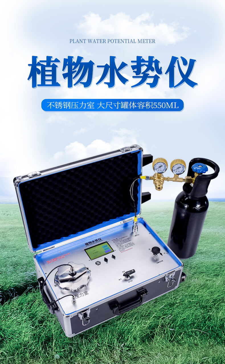 植物水勢(shì)儀