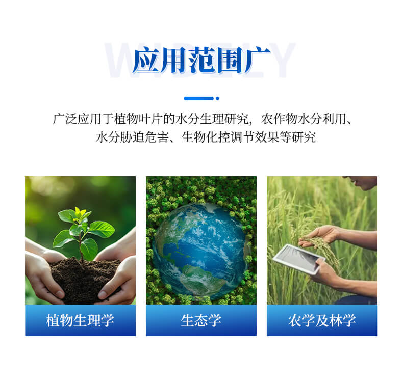 植物水勢(shì)儀