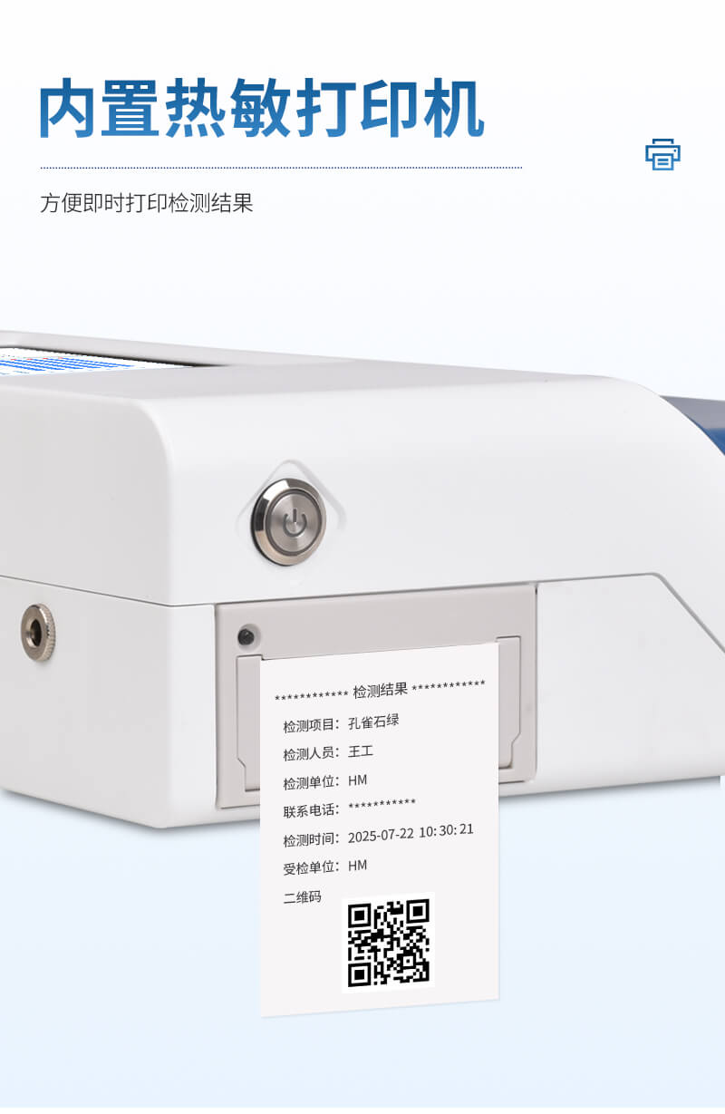 多通道獸藥檢測儀