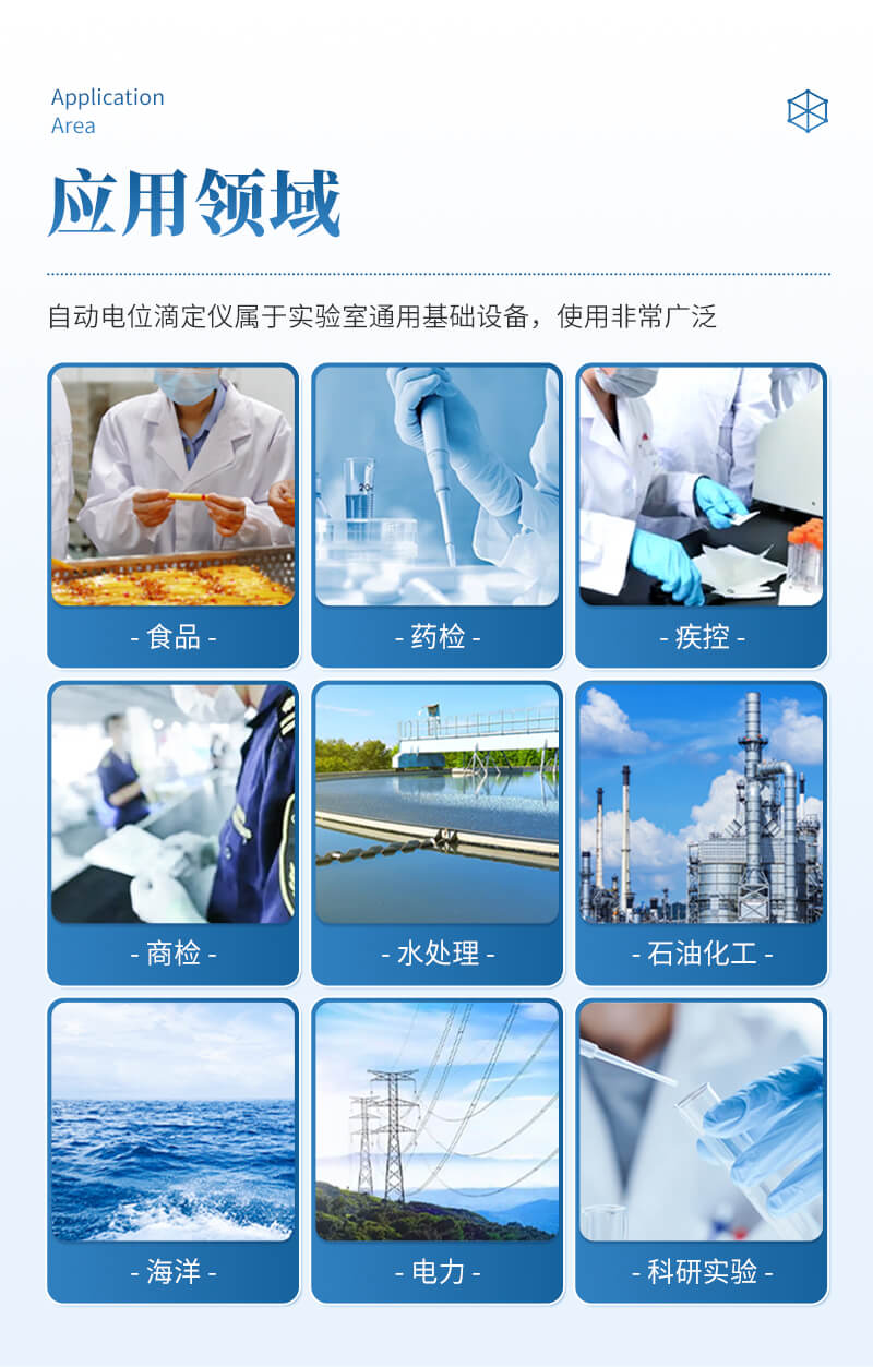自動(dòng)電位滴定儀器