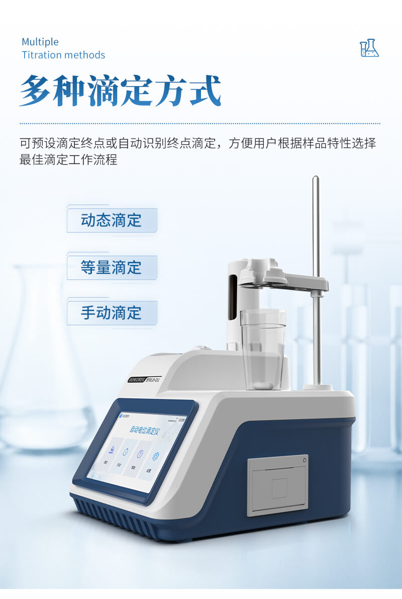 自動(dòng)電位滴定儀器