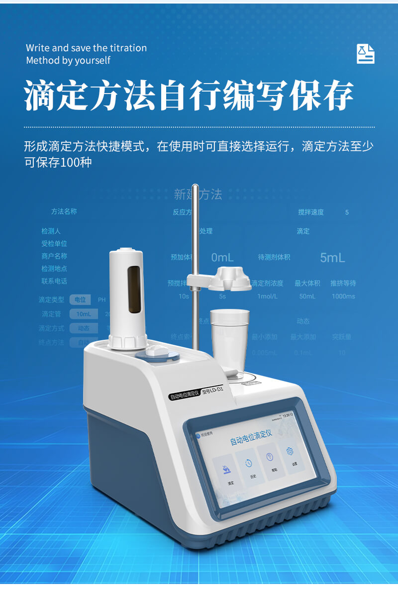 自動(dòng)電位滴定儀器