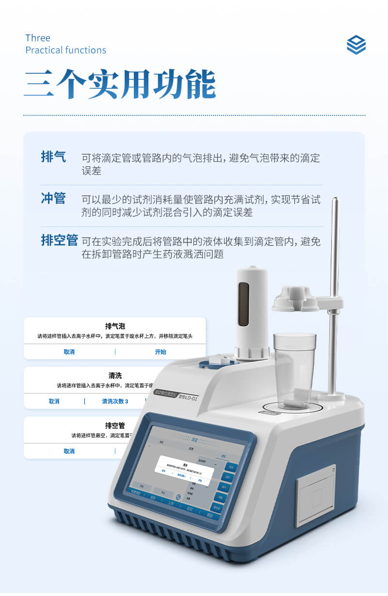 自動(dòng)電位滴定儀器